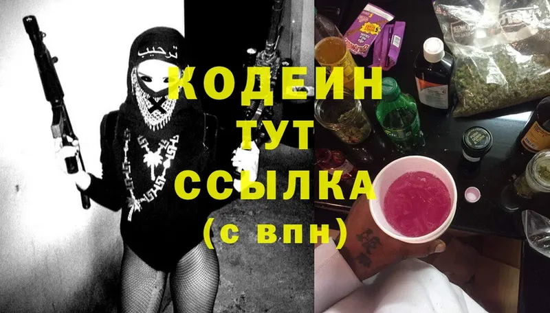 Кодеин напиток Lean (лин)  Кинешма 